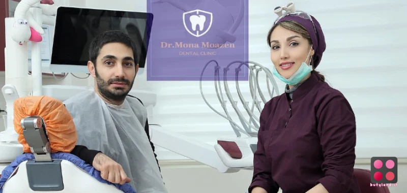 کلینیک دندانپزشکی دکتر موذن (تهران)