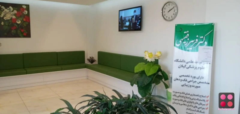 کلینیک جراحی بینی دکتر فقیهی (رشت)