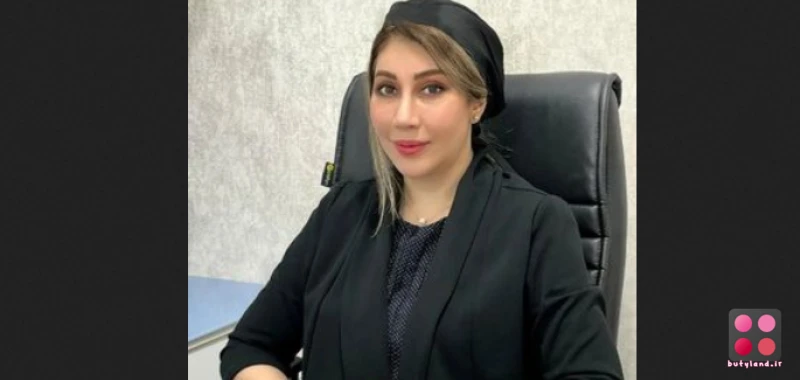 کلینیک زیبایی دکتر لاله یزدی (اهواز)