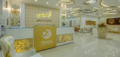کلینیک زیبایی آبنوس (مشهد)