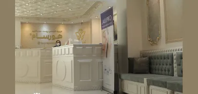 کلینیک زیبایی هورسام (تهران)
