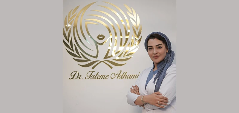 کلینیک زیبایی دكتر فاطمه ادهمی (یزد)