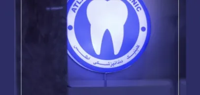 کلینیک دندانپزشکی اطلس (مشهد)