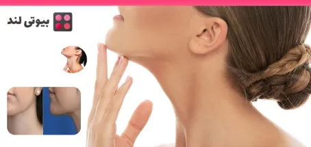 همه چیز درباره لیفت گردن: روش‌ ها و مزایای آن