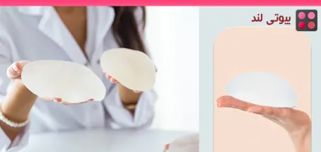پروتز سینه چه تاثیری بر شیردهی دارد؟