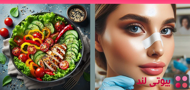رژیم غذایی بعد از جراحی بینی: چی بخوریم و چی نخوریم