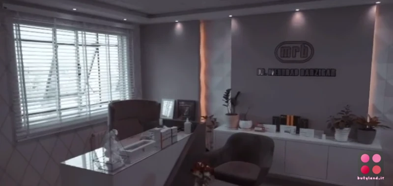کلینیک زیبایی دکتر مهرداد رضا برزیگر (رشت)