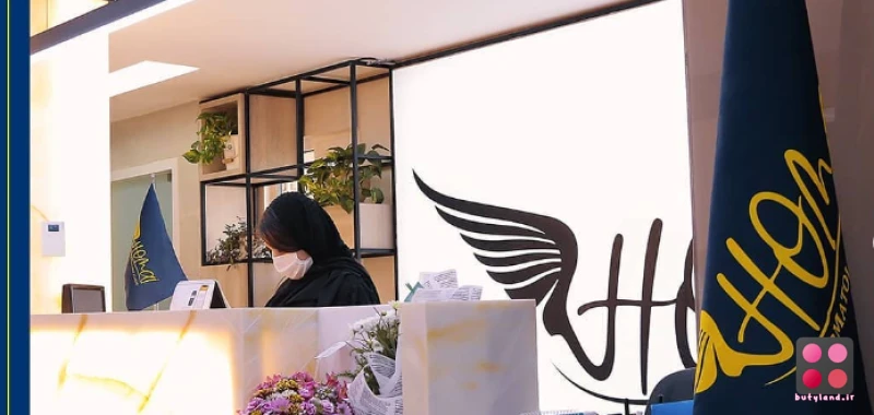 کلینیک زیبایی هماى (اهواز)