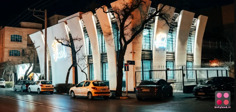 کلینیک دندانپزشکی دکتر فرید (مشهد)